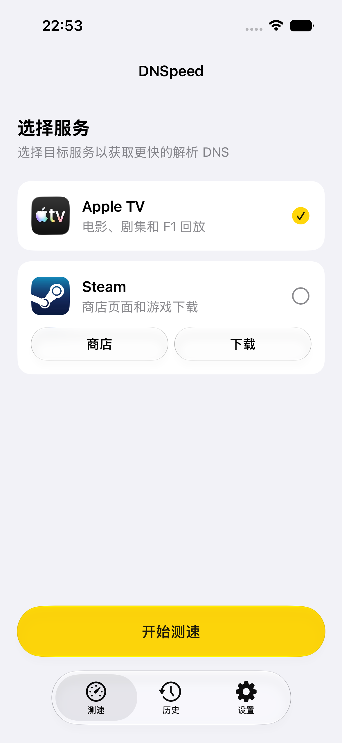 DNSpeed 在 iPhone 上的服务选择首页
